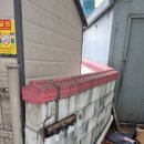 구산부분정비 | 담장블럭 벽돌 보수공사