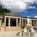 세부 시티투어 패키지 그랩 일정 코스 공항 드랍까지 해주는 곳