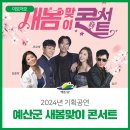 2024 새봄콘서트 이미지