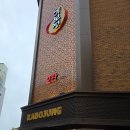 가보정 2관 이미지