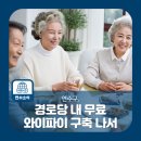 연수(남)경로당 이미지