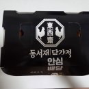동서재 닭강정 | [식어도 바삭한 동서재 닭강정] 한양대점 배달 후기