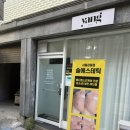 솔에스테틱 서울강동점 래쉬양 이미지