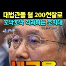 판사 법원 횡령 배임 조희대 탄핵 양아치 쓰레기 법과 원칙 이미지