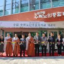 구립수락노인종합복지관 이미지