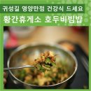 황간(부산)휴게소 이미지