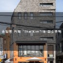 킴 건축사사무소 네이버블로그