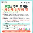 재산세납부안내-용인시 수지구청 이미지