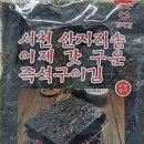 김대감수정돌판구이김