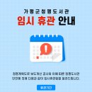 가평군 청평도서관 이미지