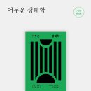 한국로지스틱스학회 | 어두운 생태학