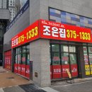 The조은공인중개사사무소 이미지