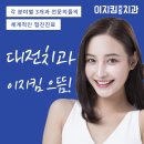 대전치아교정잘하는곳 고민말고 선택
