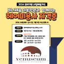 비너세움아카데미학원