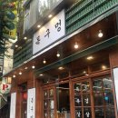 목구멍동두천점