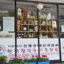 송림종이공예원