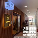 게랑회랑 - 수원시 권선구 금곡로 205 | 광명역맛집 가성비갓, 회랑게랑 광명역점 스페셜정식 솔직 후기