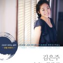 김은주피아노