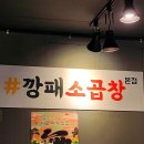 깡패소곱창() 네이버블로그