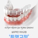 원흥본치과의원 | 원흥치과추천 섬세한 인비절라인 교정 알아보기