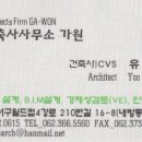 가원건축사사무소 이미지