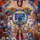 에브리케이 | 에브리씽 에브리웨어 후기 - 혼돈 속에서 발견한 진짜 의미