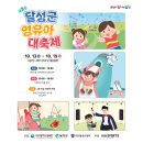 신나는 해피베베 12-18개월 B | 🎪아이의 웃음꽃이 활짝! 제3회 달성군 영유아 대축제 후기 및 정보 대방출!✨
