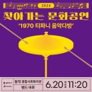 2024 찾아가는문화나눔공연 | 2024 찾아가는 문화공연 8회차 후기