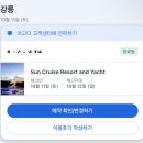 씨유속초스파랜드점 | &lt;썬크루즈&gt; 정동진 호텔 비치크루즈 테라스 트윈 추천 | 내돈내산 후기