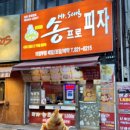 송프로피자 이미지