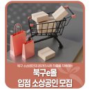 북소 네이버블로그