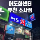 어도회센터
