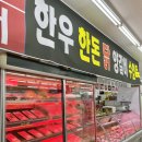 우리할인마트정육코너 이미지