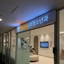 연세뉴키즈소아청소년과의원 네이버블로그