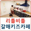 리틀비틀 이미지