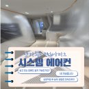 남가좌동 현대아파트 시스템에어컨 설치후기
