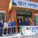 삼기경로당 이미지