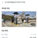 주식회사 마마 | [서울숲] 성수 문화예술마당 “문도픽사” 오픈 첫날 첫타임 방문후기 (주차, 입장방법)