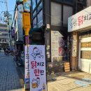 [회기/경희대 맛집] 극강의 바삭함! ‘닭치고 한잔해’ 고추양념 닭강정+오뎅탕 솔직후기 (단체/회식 추천)