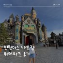 동산 | 나트랑 빈원더스 놀이동산 워터파크 후기 및 꿀팁 입장권할인