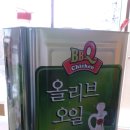 올리브유통