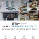 경아분식한옥