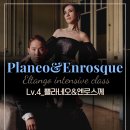 [Lv.4 엘땅고 금요일 클래스] 땅게라와 땅게로의 필살기!! 쁠라네오&amp;엔로스께 클래스, 5월 1일 개강!! 이미지