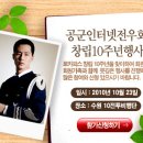 공군인터넷전우회 창립 10주년 행사 문의드려요~~ 이미지