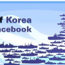 대한해군 (ROKN)의 페이스북 공식페이지가 오픈하였습니다. 이미지