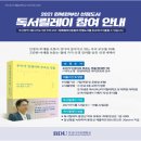 [전자도서관] 2021 원북원 부산 선정도서 [우리가 인생이라 부르는 것들] 독서릴레이 참여 협조 이미지