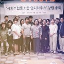 사회적협동조합 인디하우스 이미지
