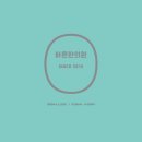 분당수내한의원 이미지