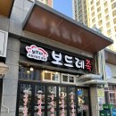 보드레족 - 계양구 아나지로247번길 22 | 보드레족