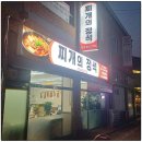 김치의 정석 | 홍천 밥집 맛집 [찌개의 정석] 김치찌개 후기 내돈내산